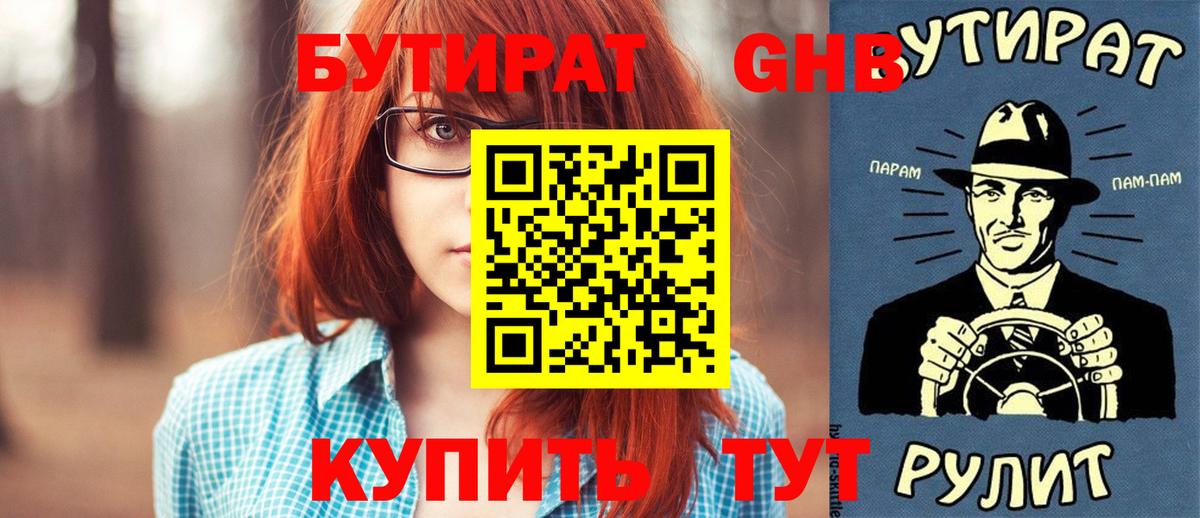 Стрежевой  БУТИРАТ Butirat  Бутират  Вход с VPN 