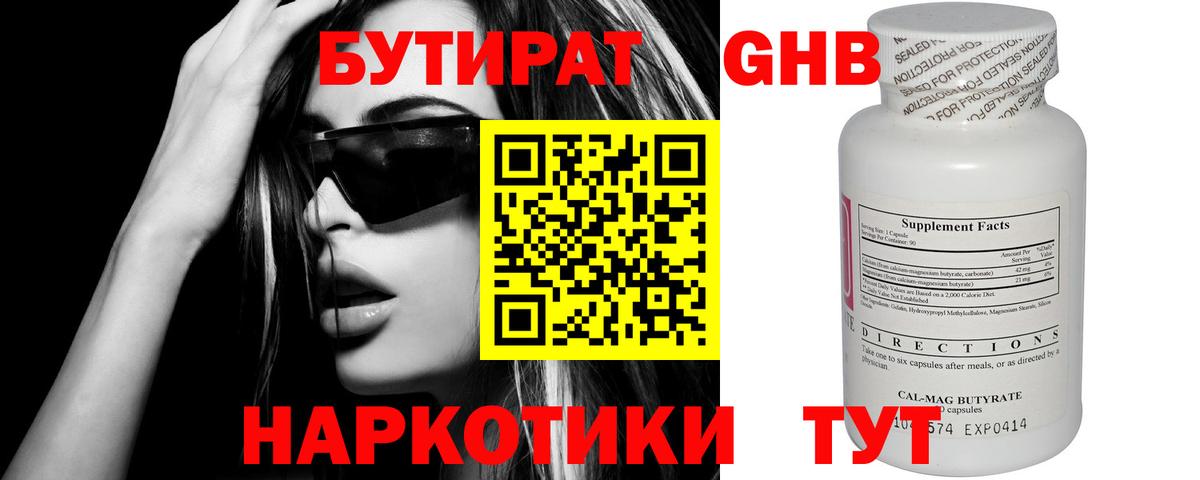 Бутират оксана Стрежевой