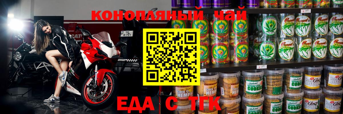 Стрежевой  Печенье с ТГК конопля  Вход с VPN 