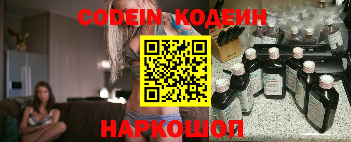 Кодеиновый сироп Lean напиток Lean (лин)  Вход с VPN  Стрежевой 