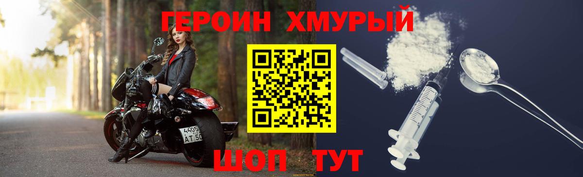 ГЕРОИН хмурый  Вход с VPN  Стрежевой 