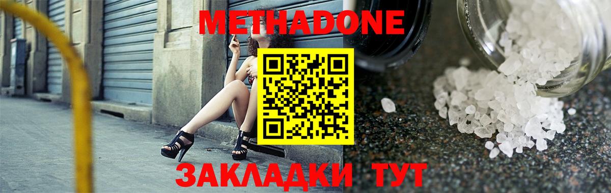 МЕТАДОН кристалл Стрежевой